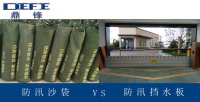 防汛擋水板與防汛沙袋比較有哪些優勢？