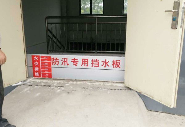防汛擋水板