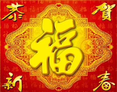 濟南鼎鋒門業有限公司春節休息通知