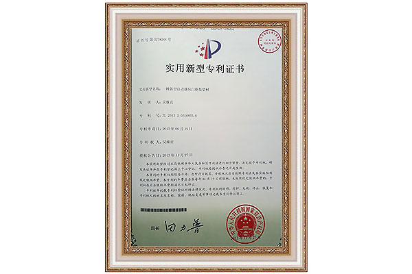 實用新型專利證書