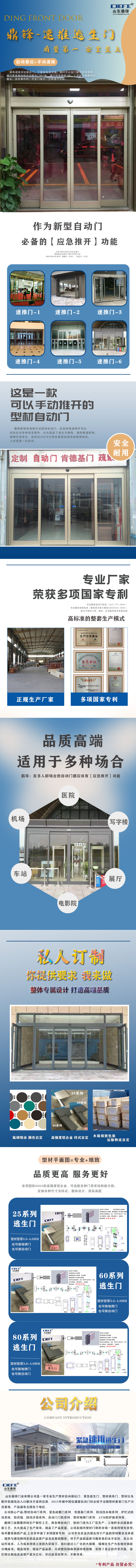 緊急速推門