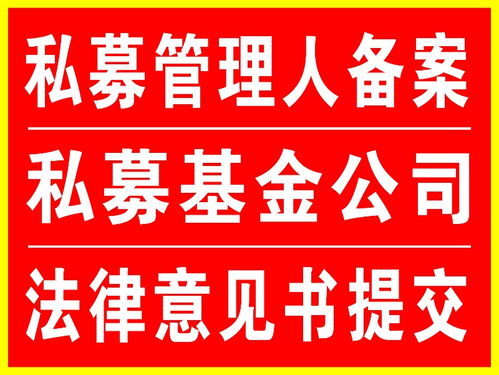 北京會計審計視角下的投資管理公司收購與私募備案保殼策略