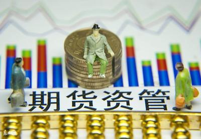 資管新規落地 筑牢安全防線，護航投資者權益